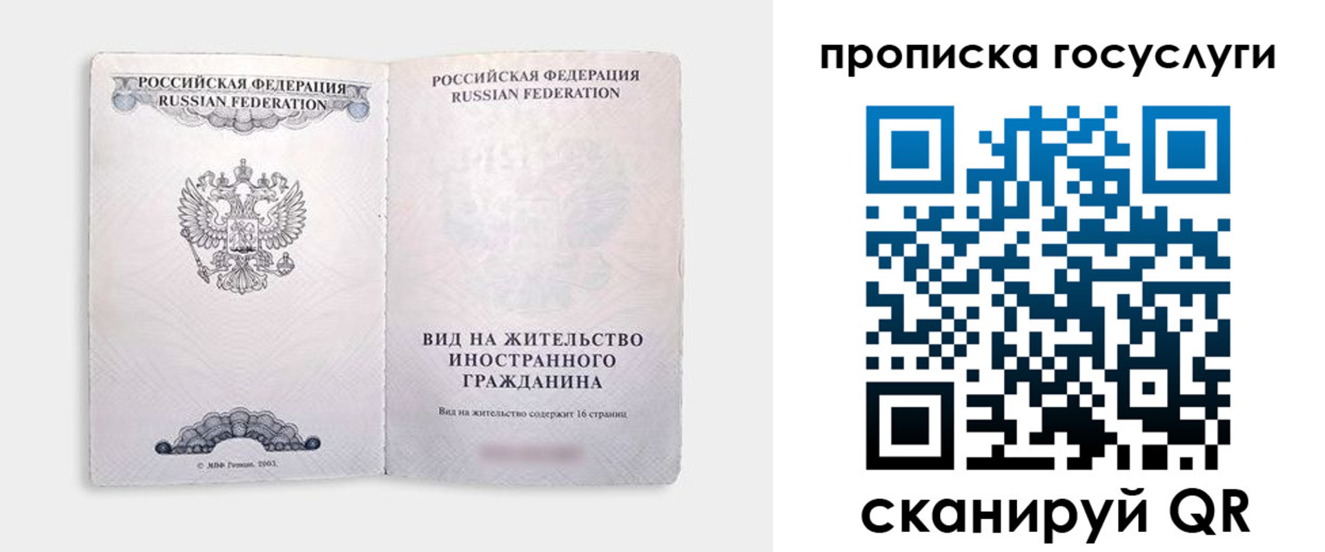 где прописаться в Ангарске