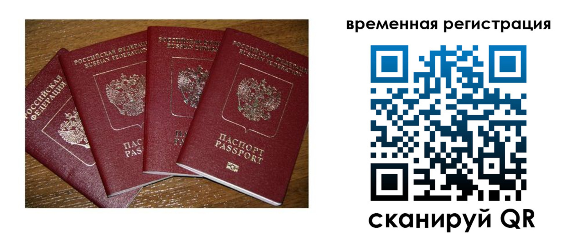 прописка для военкомата в Ангарске