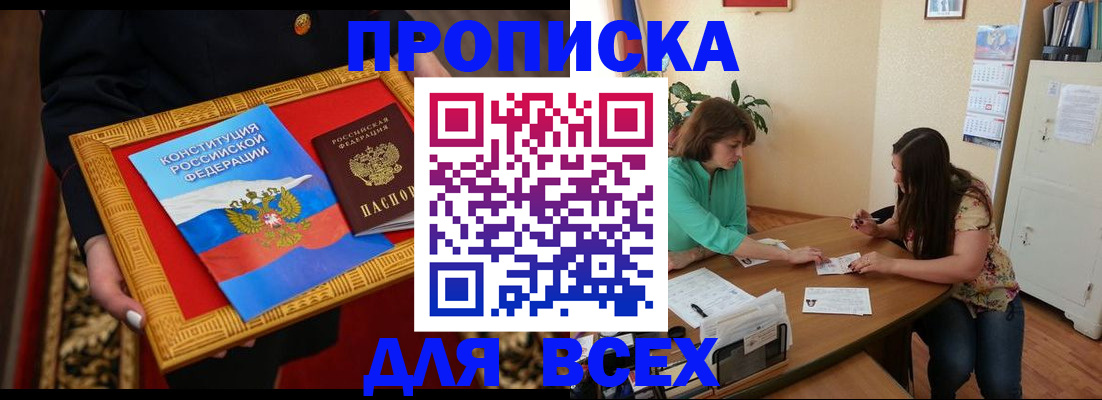 прописка ребенка в Ангарске