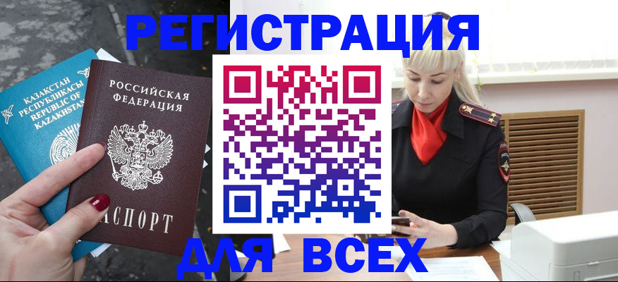 временная регистрация законно в Ангарске