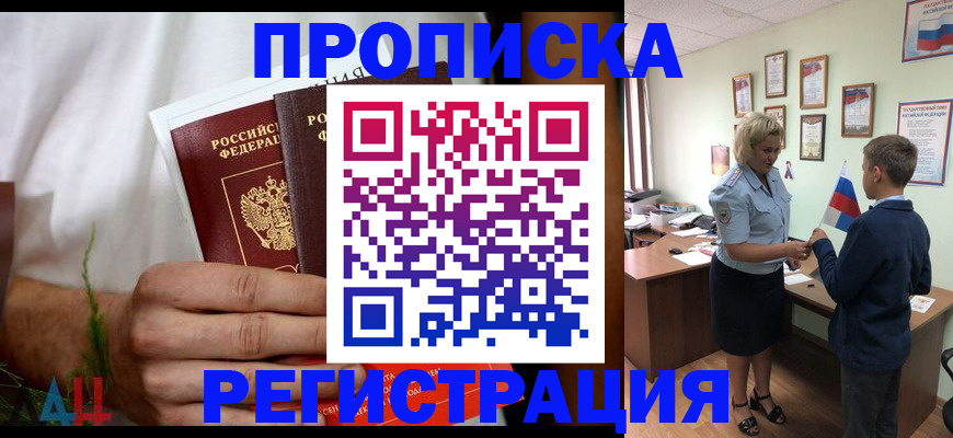 временная регистрация 2025 в Ангарске