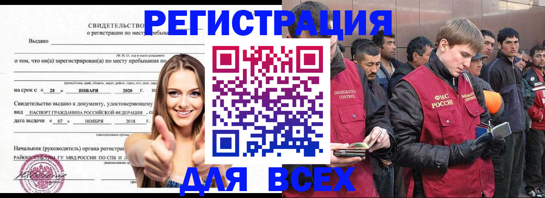 купить прописку в Ангарске