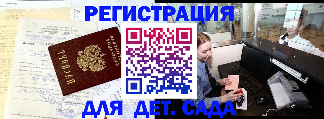 прописка регистрация в Ангарске