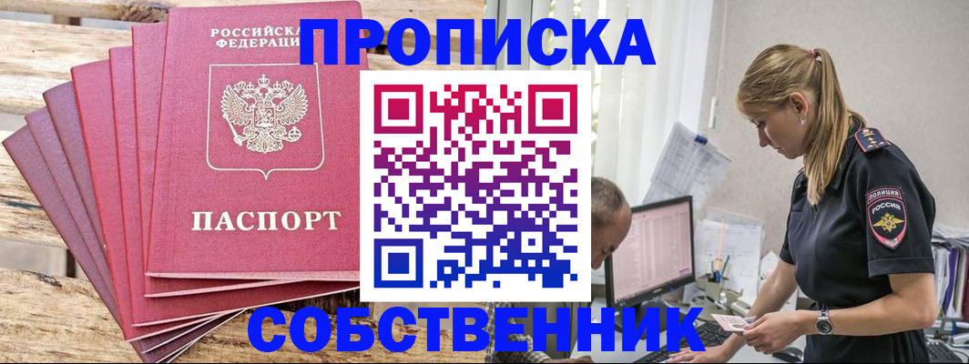 временная регистрация 2025 в Ангарске