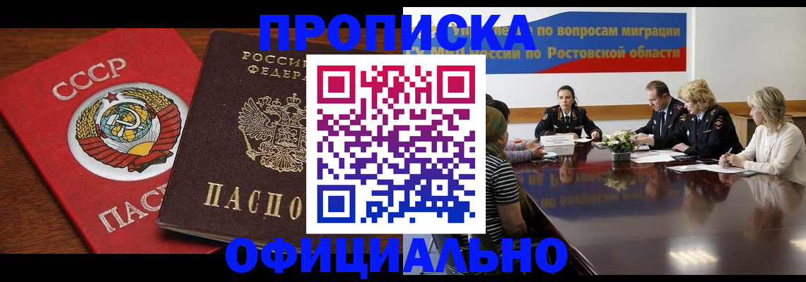 временная регистрация гарантия в Ангарске