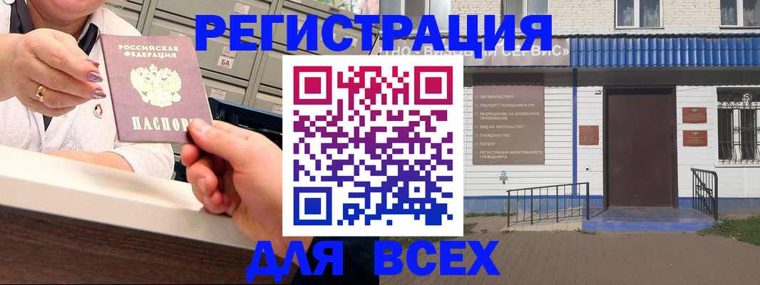 временная регистрация собственник в Ангарске